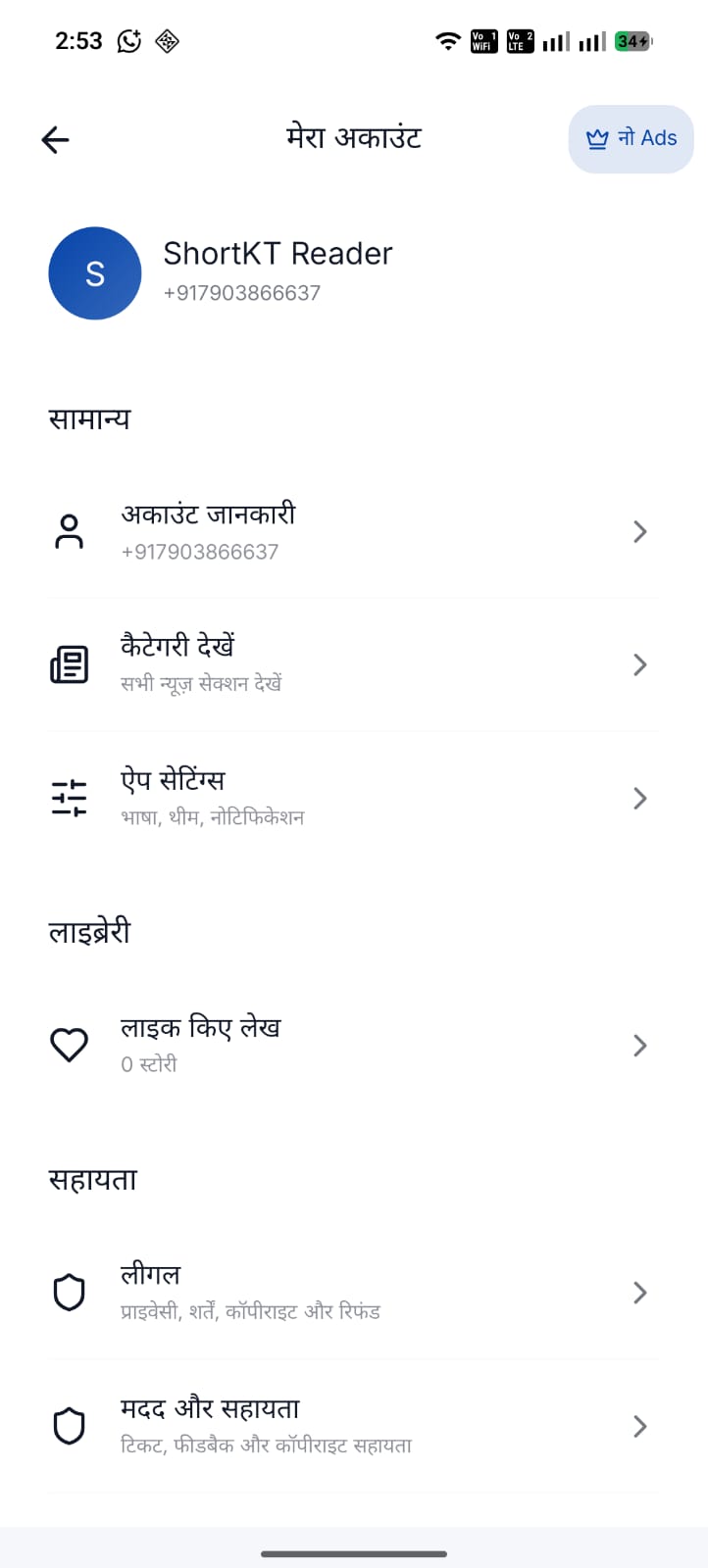 ShortKT Account screen